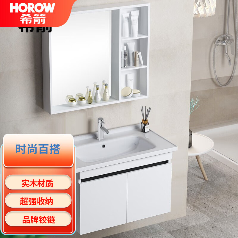 希箭(HOROW) 1187系列黑白色实木浴室柜 洗漱台洗面盆O2O(含物流不含安装) 80cm
