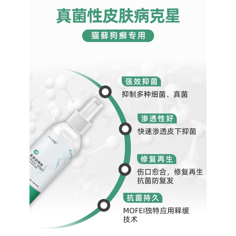 癣螨双克全能喷剂60ml宠物猫狗狗皮肤病天然植物喷剂
