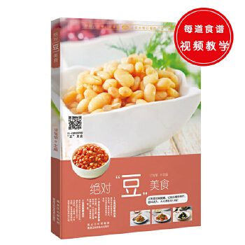 “豆”美食 甘智荣 9787538890259 黑龙江科学技术出版社