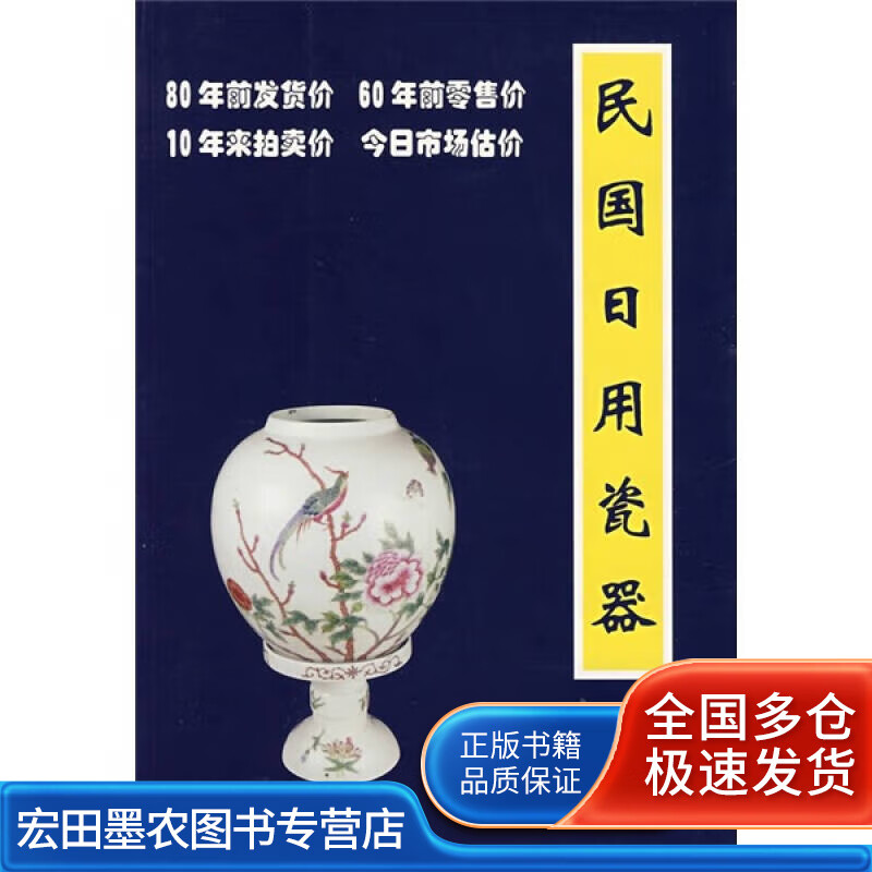 民国日用瓷器【好书】