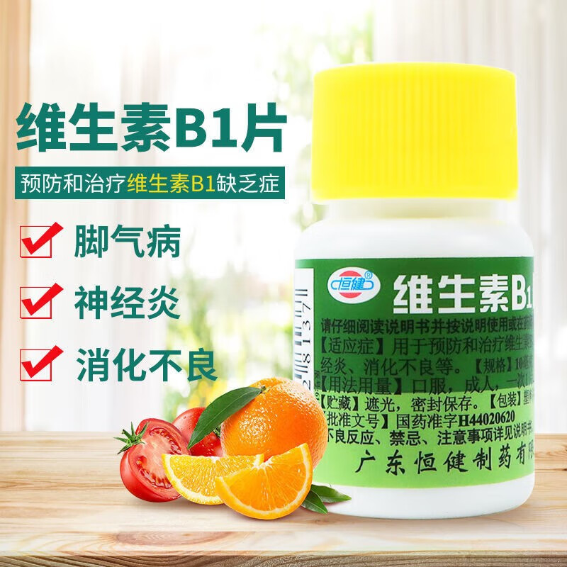10mg*100片/瓶 维生素b1缺乏症 脚气病 神经炎消化不良y广东恒健制药
