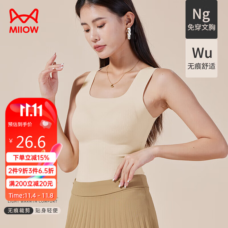 猫人女士保暖背心内衣女秋冬带胸垫无痕大方领显瘦打底衫加绒肤色L高性价比高么？