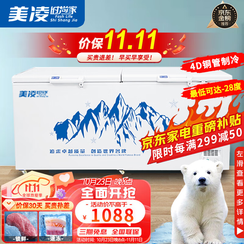 美凌时尚家【狂欢开抢】冰柜商用大容量全冷冻家用双温卧式冷柜展示柜 店长推荐【598】单温丨加大加宽 空柜可达0至-30度4D铜管制冷高性价比高么？