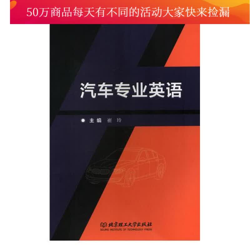 汽车专业英语 书籍分类 外语学习 职业 行业英语