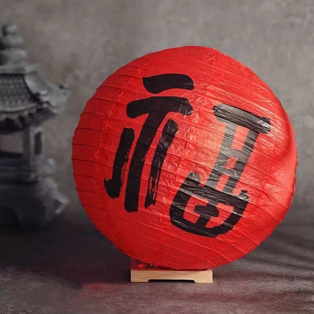 桔梗谣 新年元宵节纸灯笼福字彩灯场景布置挂件 20cm书法福字灯笼10个