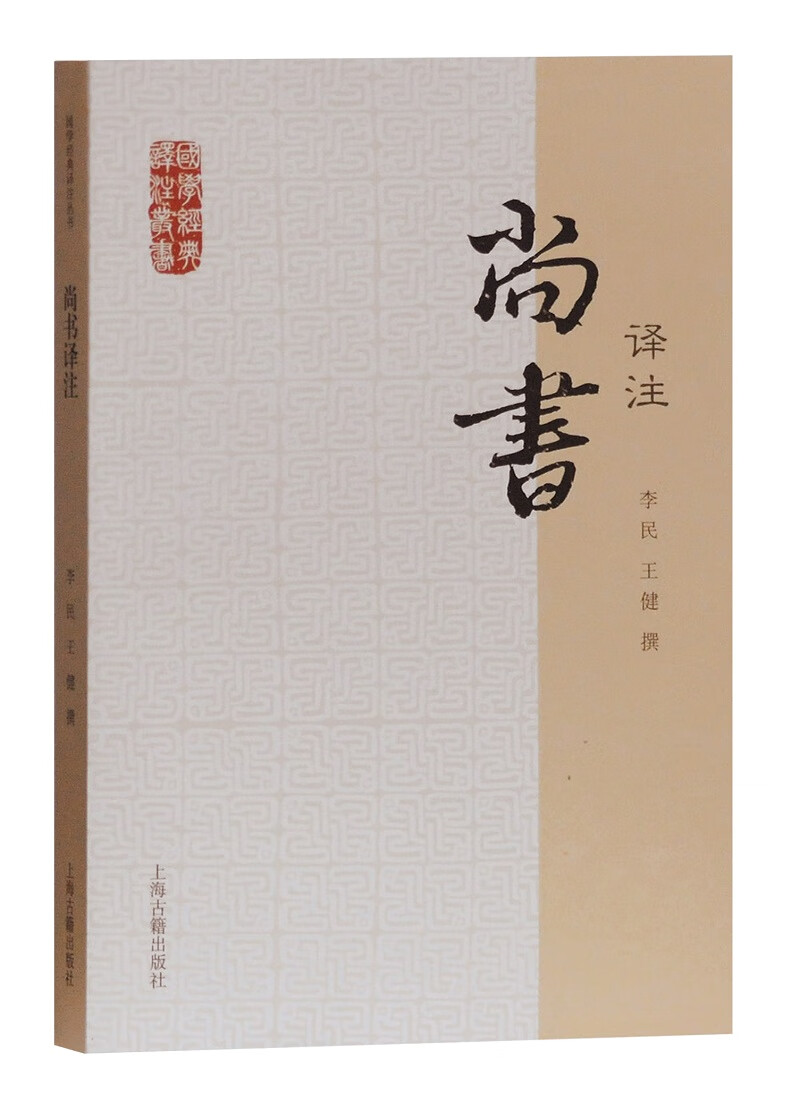 尚书译注