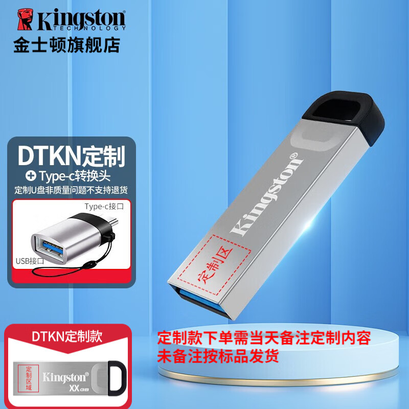 金士顿（Kingston）DTKN定制款高速传输U盘 学生商务电脑办公优盘USB3.2/Gen 1 套装【DTKN定制款+Type-c转接头】 128GB