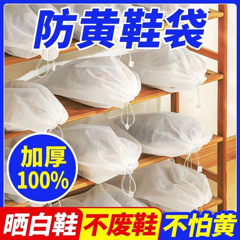 悦帮手小白鞋防晒黄无纺布收纳鞋袋便携家用旅行防尘鞋子收纳袋