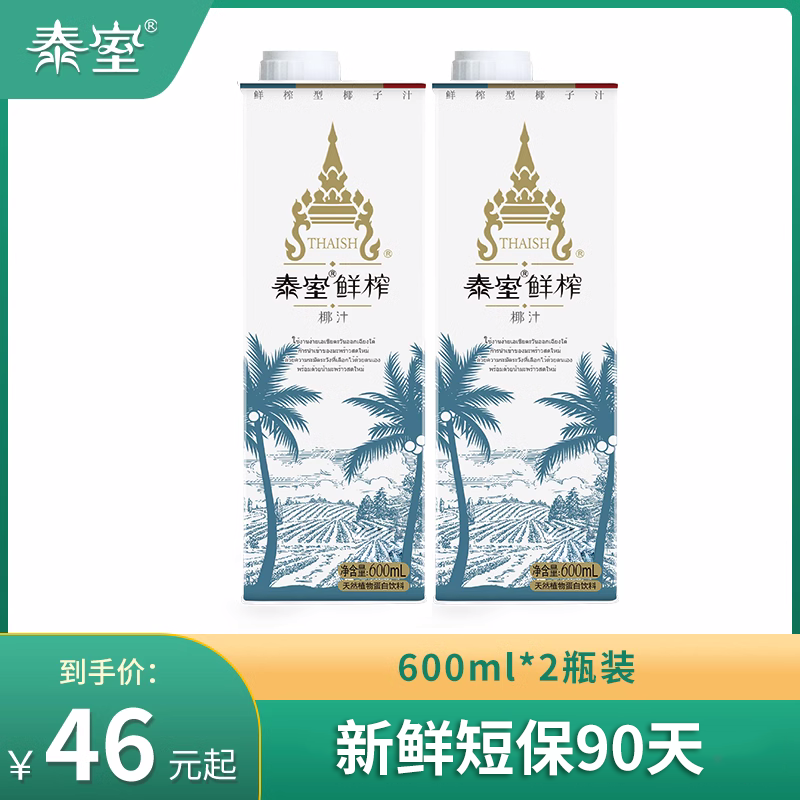 泰室 鲜榨椰子汁正宗海南纯椰奶整箱新鲜饮料600ml*2瓶大瓶椰子水椰汁