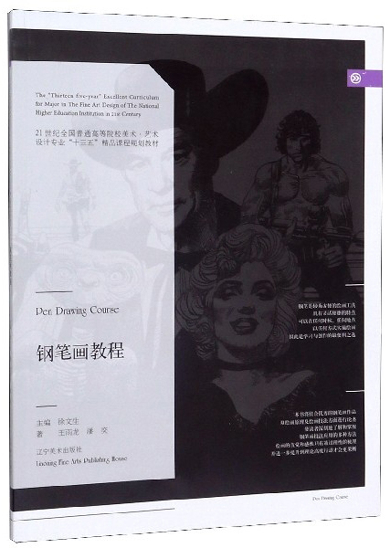 钢笔画教程