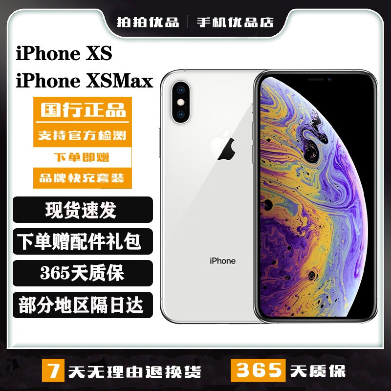 iphone xs max 苹果 xs 苹果 xsmax 4g全网通 国行 二手苹果手机 银色