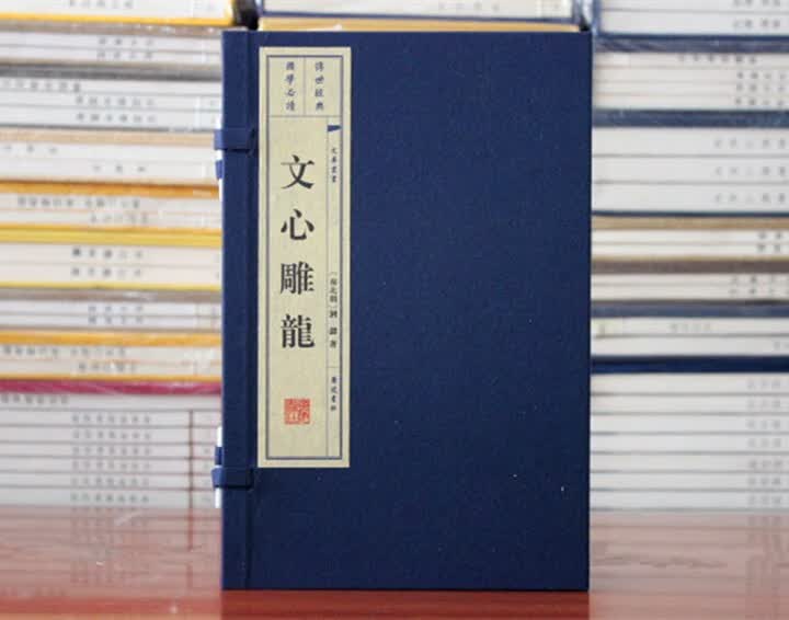 文心雕龙上下册 (南北朝)刘勰 宣纸线装 古籍广陵书社线装书文华丛书 线装书