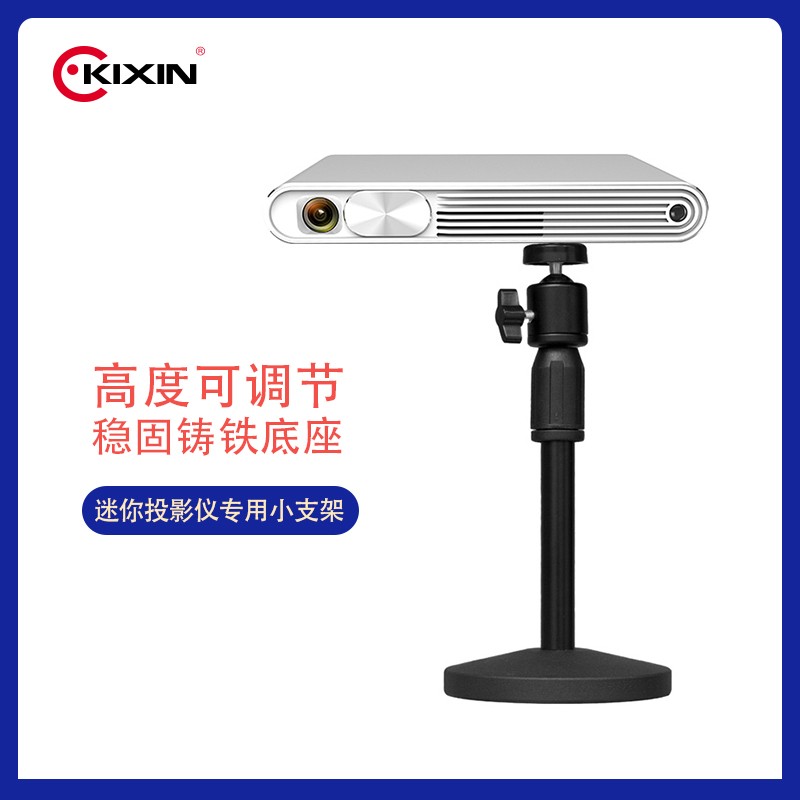 KIXIN 投影仪专用配件 小支架 遥控器 电源适配器充电器 小支架