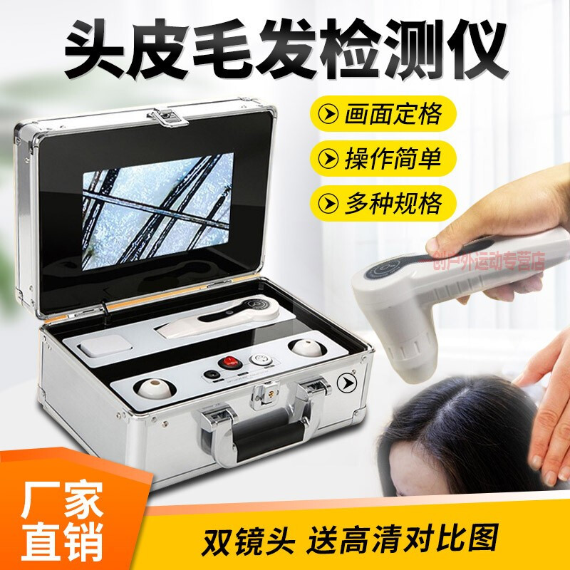 头皮检测仪脱发毛囊高清分析仪皮肤毛发仪理发店皮肤面部分析带 平i板