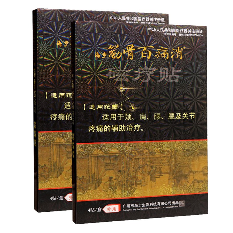 海步筋骨百痛消磁疗贴4贴中老年人颈肩腰腿痛关节疼痛贴膏 颈椎腰椎肩