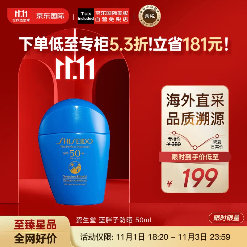 资生堂（SHISEIDO）新艳阳夏臻效水动力蓝胖子防晒乳霜50ml SPF50+/PA++++ 护肤礼物高性价比高么？