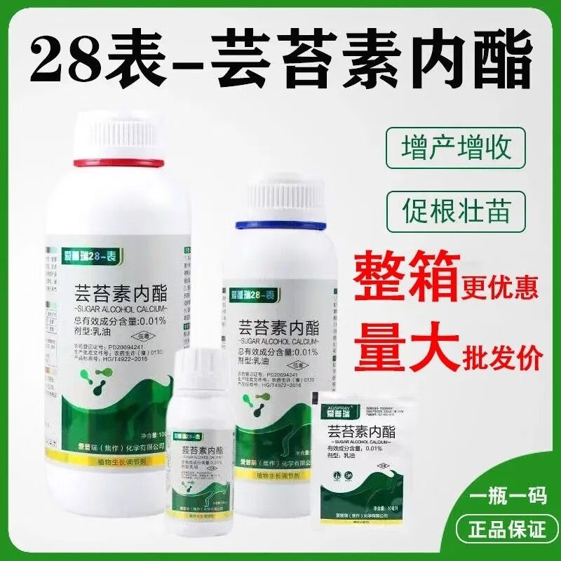 爱普瑞28-表爱普瑞28-表芸苔素内酯植物生长调节剂促花稳果生根壮苗