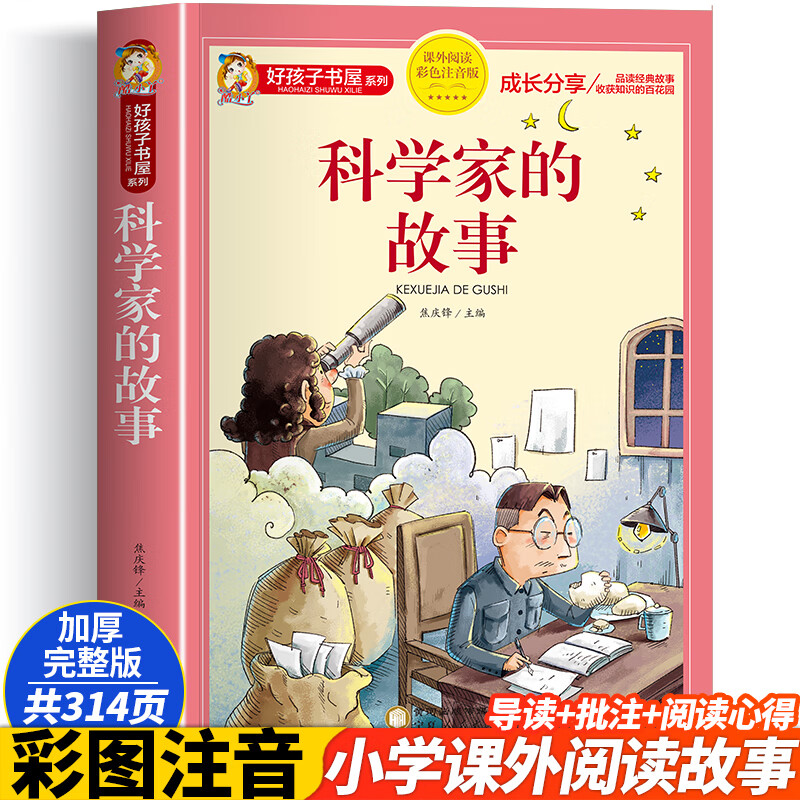 年级课外书必读老师推荐阅读中国名人传记100个绘本图画畅销儿童文学