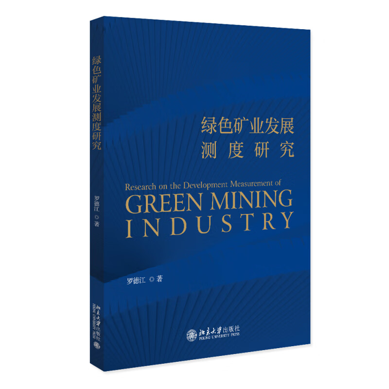 绿色矿业发展测度研究属于什么档次？