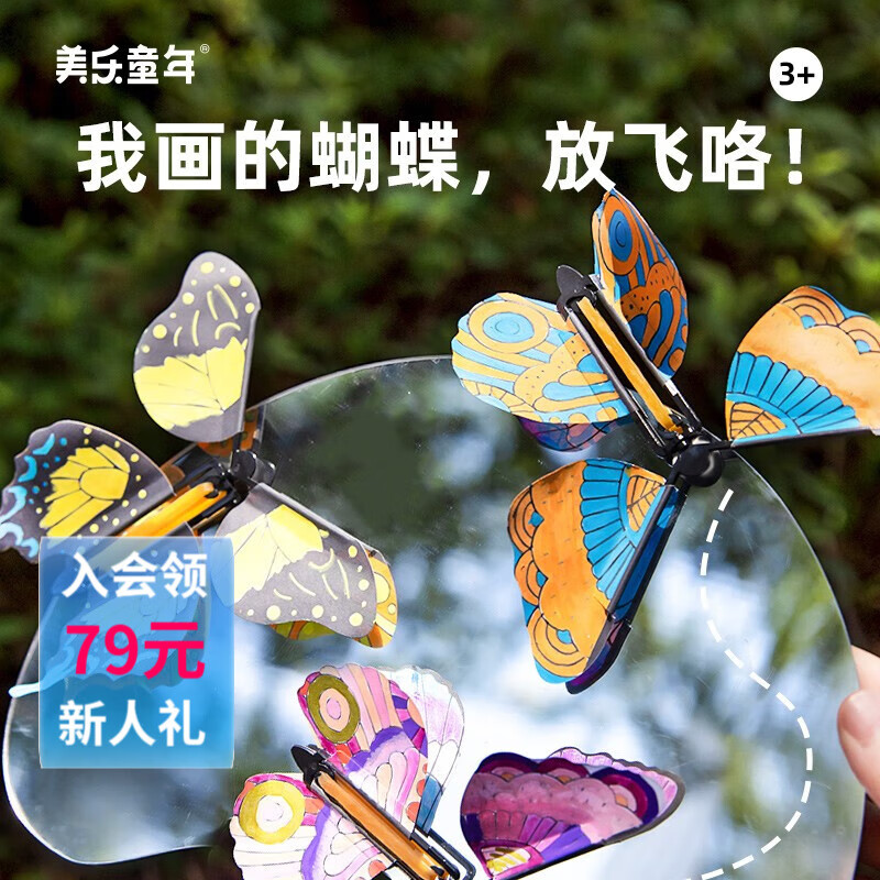 美乐童年儿童手工diy蝴蝶博物馆解压玩具涂色手工会费的蝴蝶创意玩具 蝴蝶博物馆套装怎么看?