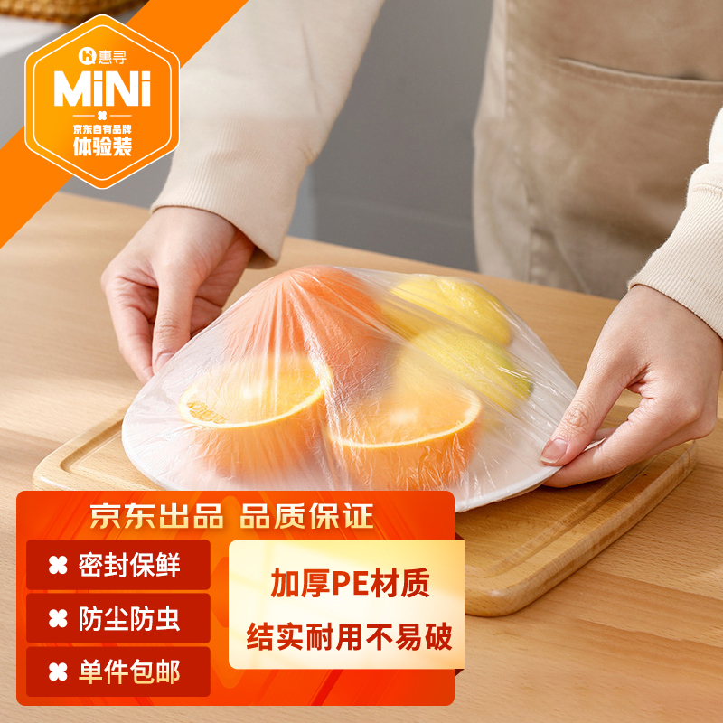 惠寻 京东自有品牌  50只弹力伸缩保鲜膜套 食品一次性保鲜袋套大小碗碟保鲜膜罩