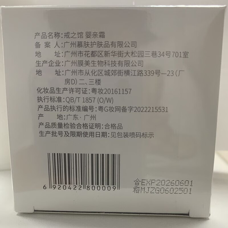 戒之馆婴亲霜儿童面霜宝宝敏感膏红痒特护口水润肤儿童舒缓婴宝面霜 戒之馆身体乳（新）