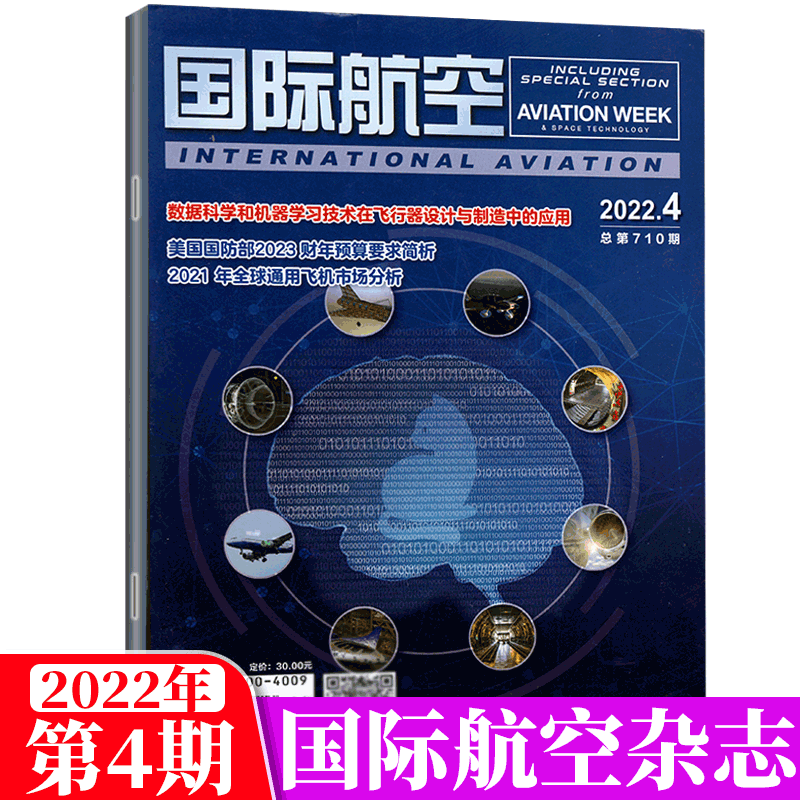 国际航空杂志  军事航空科普期刊 2022年第4期