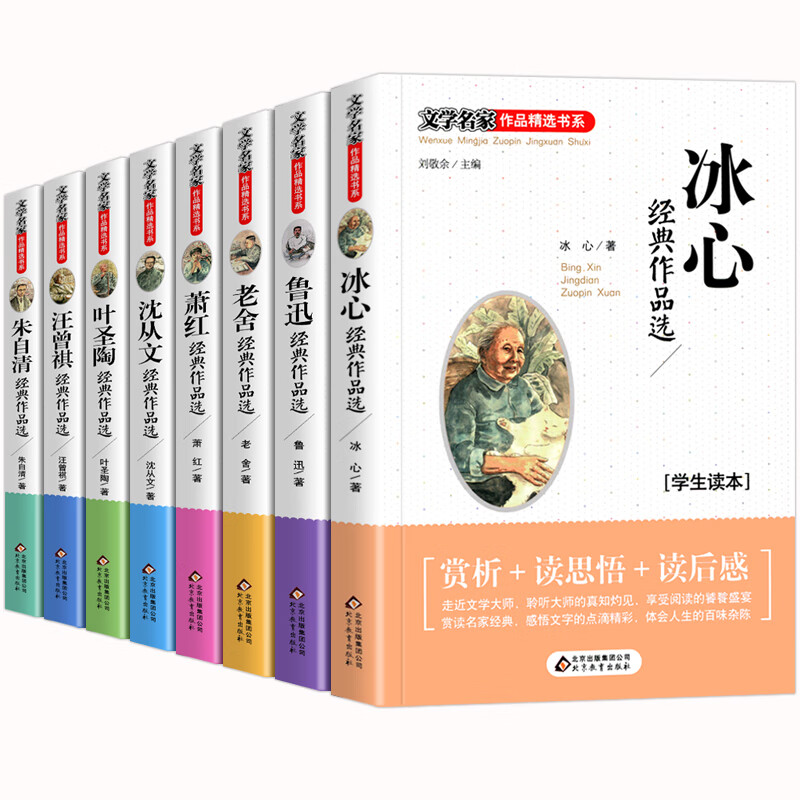 8册鲁迅老舍萧红叶圣陶经典散文集冰心儿童文学读本小学生三年级四五