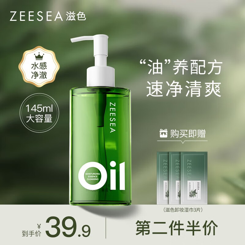 滋色（ZEESEA）山茶花卸妆油 植物乳化洁颜油养肤敏感肌全脸部眼唇卸妆液水 【卸妆油】深层清洁145ml
