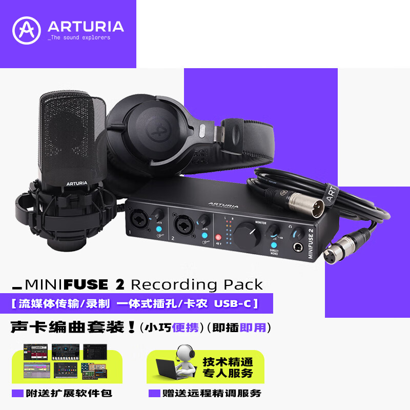 ARTURIA Minifuse2套装 电脑USB直播K歌混音制作编曲录音频接口声卡 黑色套装 声卡话筒耳机