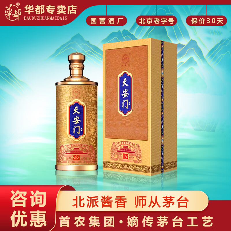 万里江山【华都专卖】北京华都酒业 酱香型白酒礼盒  宴请送礼 53度