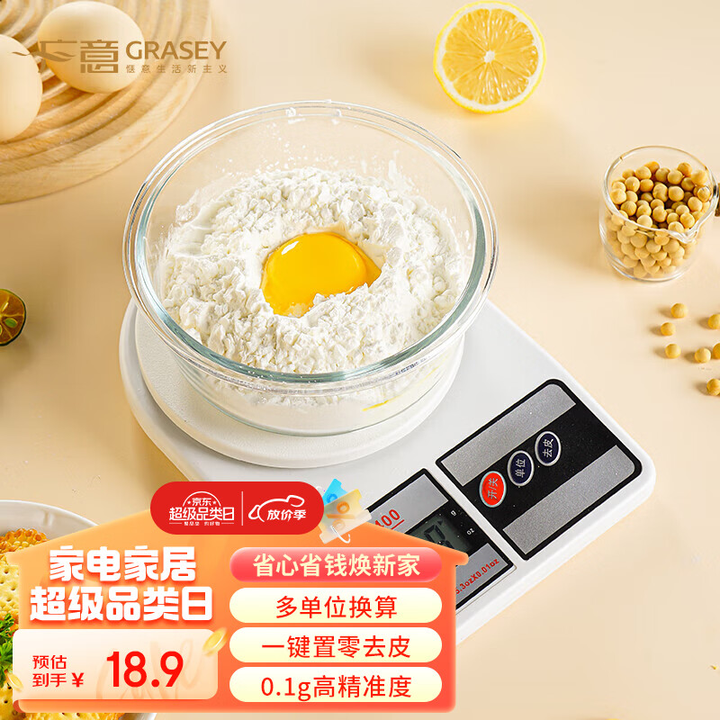 广意厨房秤 家用烘培电子秤厨房电子称 0.1g/1kg精准食物秤 GY8526