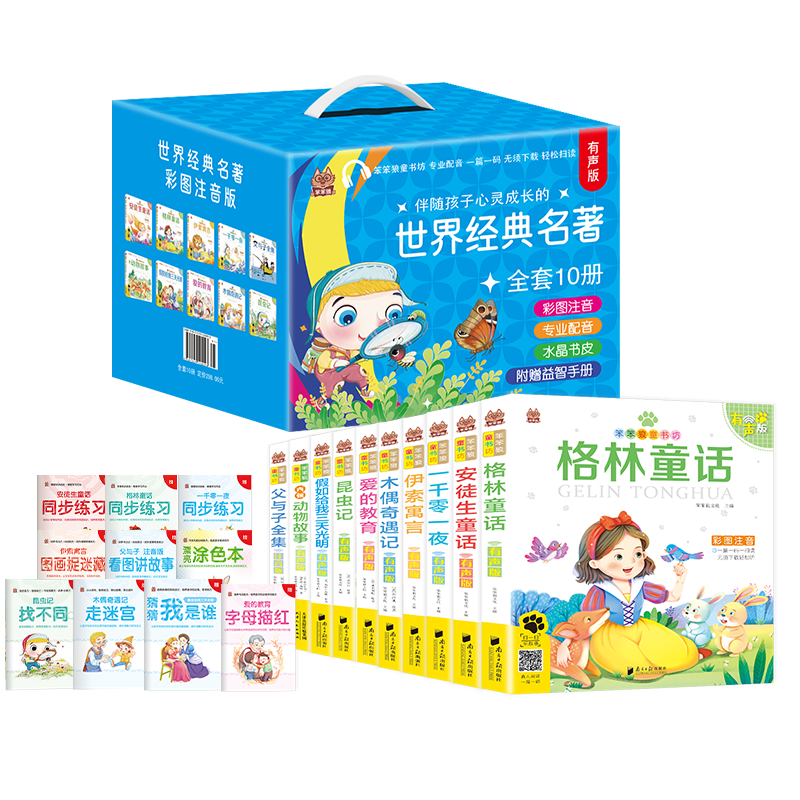 世界經(jīng)典名著禮盒裝全10冊 正版彩圖注音有聲伴讀版附贈益智手冊經(jīng)典兒童文學(xué)名著童話故事書小學(xué)生一二三年級世界經(jīng)典名著課外閱讀書籍課外書自主閱讀讀物