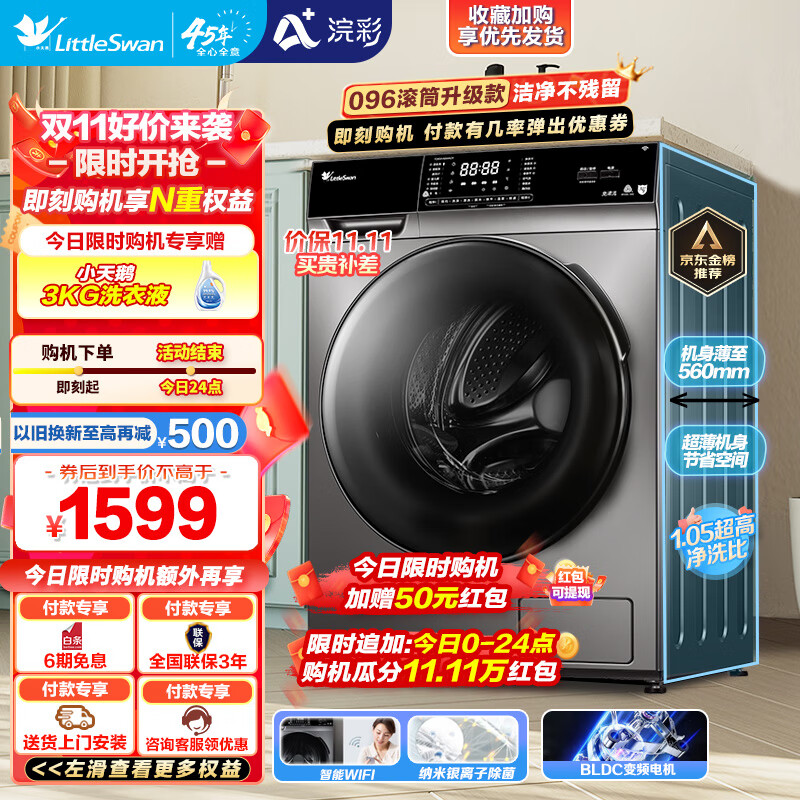小天鹅（LittleSwan）滚筒洗衣机全自动 10公斤可洗羽绒服 以旧换新 银离子除菌 母婴内衣 智能家电 【金榜认证】幻夜黑全面屏怎么样,好用不?
