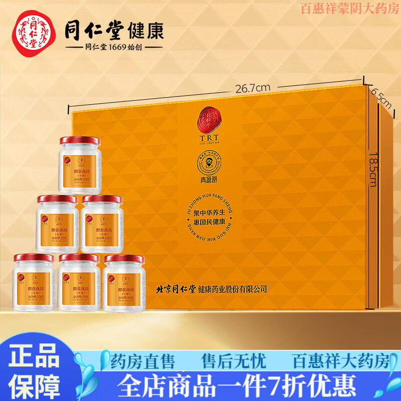 青源堂燕窩 即食燕窩禮盒0無(wú)糖送禮孕媽 0糖即食燕窩70g*6瓶