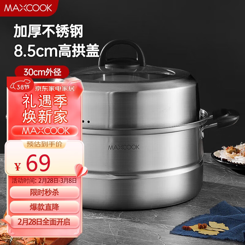 美厨（maxcook）蒸锅 不锈钢30cm二层蒸锅汤锅汤蒸锅 燃气电磁炉通用MCZ968怎么看?