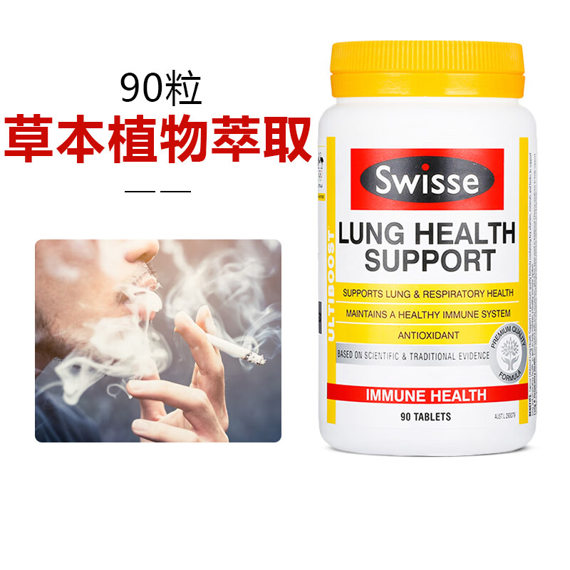 swisse清i肺片 lung health support 肺宝片 肺部动能片 养i肺澳洲