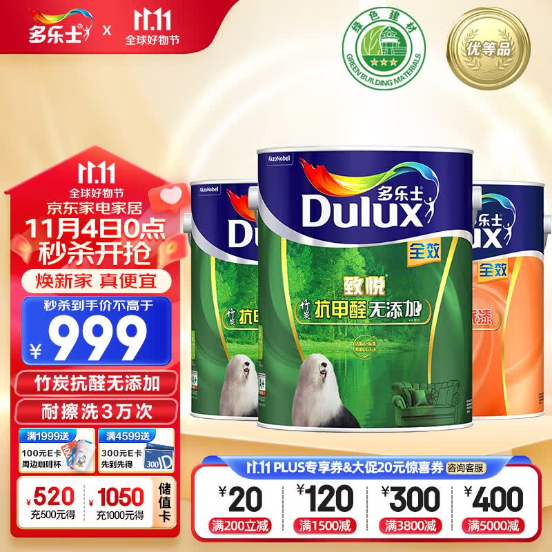 多乐士（Dulux）致悦竹炭抗甲醛无添加全效内墙乳胶漆油漆涂料墙面漆A740套装15L使用感如何?