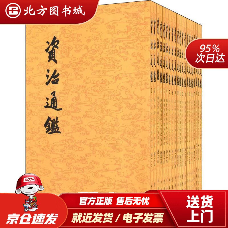 【正版现货】资治通鉴繁体竖排·全20册(宋)司马光 北方图书城