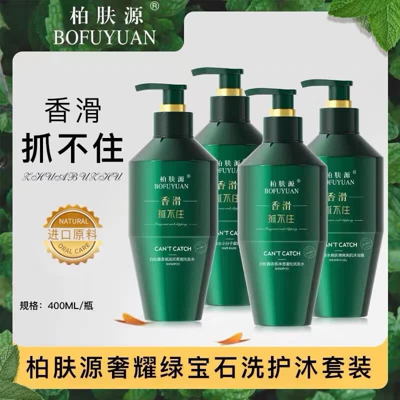 柏肤源洗发水护发抓不住香氛滋养柔顺发质清洁去头 洗发水1瓶体验装