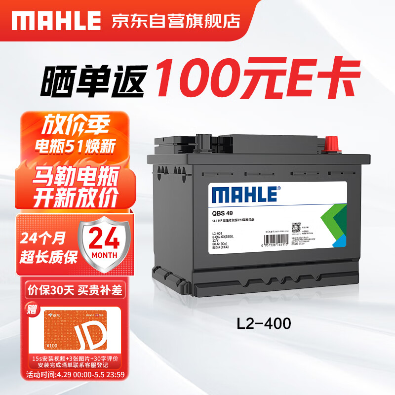 请问揭秘马勒L2-400汽车蓄电池怎么样好不好，深度剖析测评