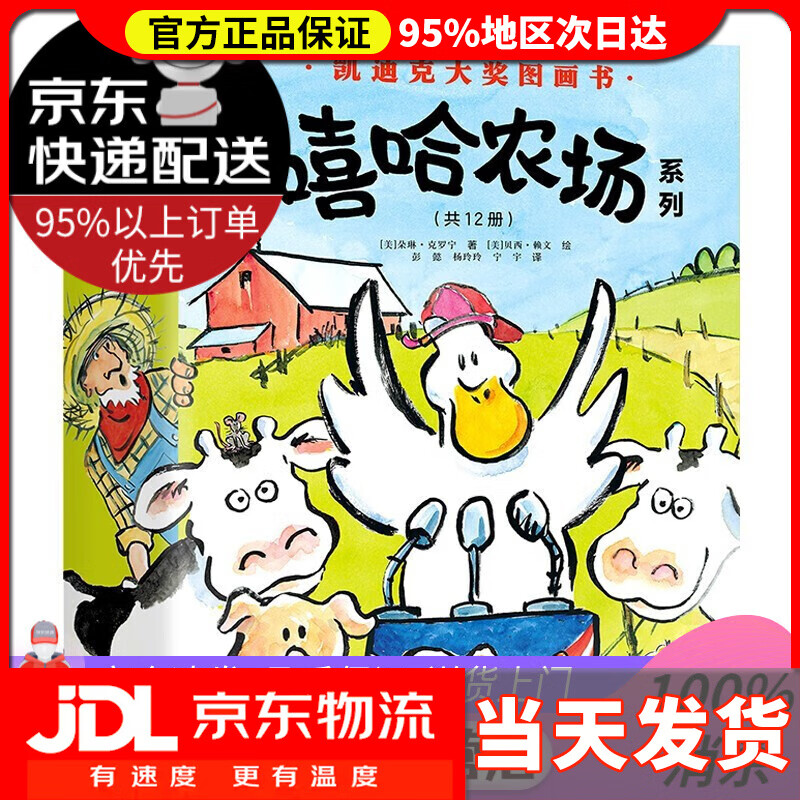 【送货上门】嘻哈农场系列(全2册)(中国环境标志产品 绿色印刷)