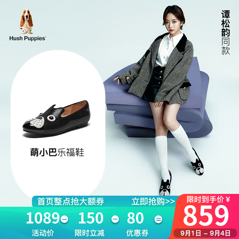 暇步士（Hush Puppies）单鞋女士休闲平底一脚蹬英伦乐福鞋【谭松韵同款】HAV33CM3 黑色 34属于什么档次？