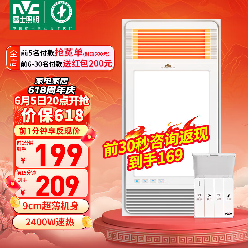 雷士（NVC）超薄极简四合一浴霸暖风照明排气一体机卫生间集吊浴室电暖器Y333