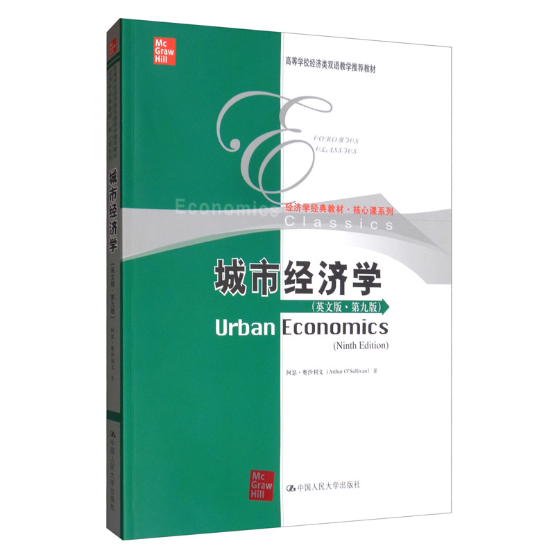 城市经济学/建筑/书籍