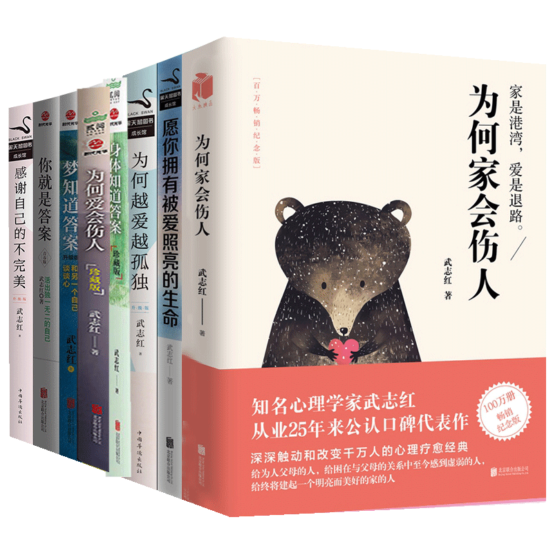 武志红著书系列 共8册详情图