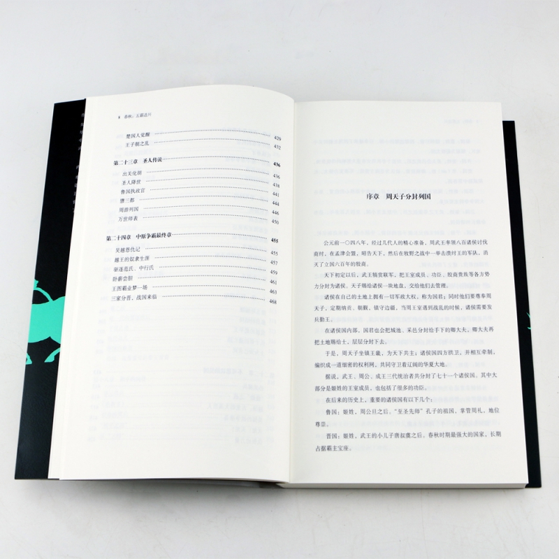 春秋：五霸迭兴
