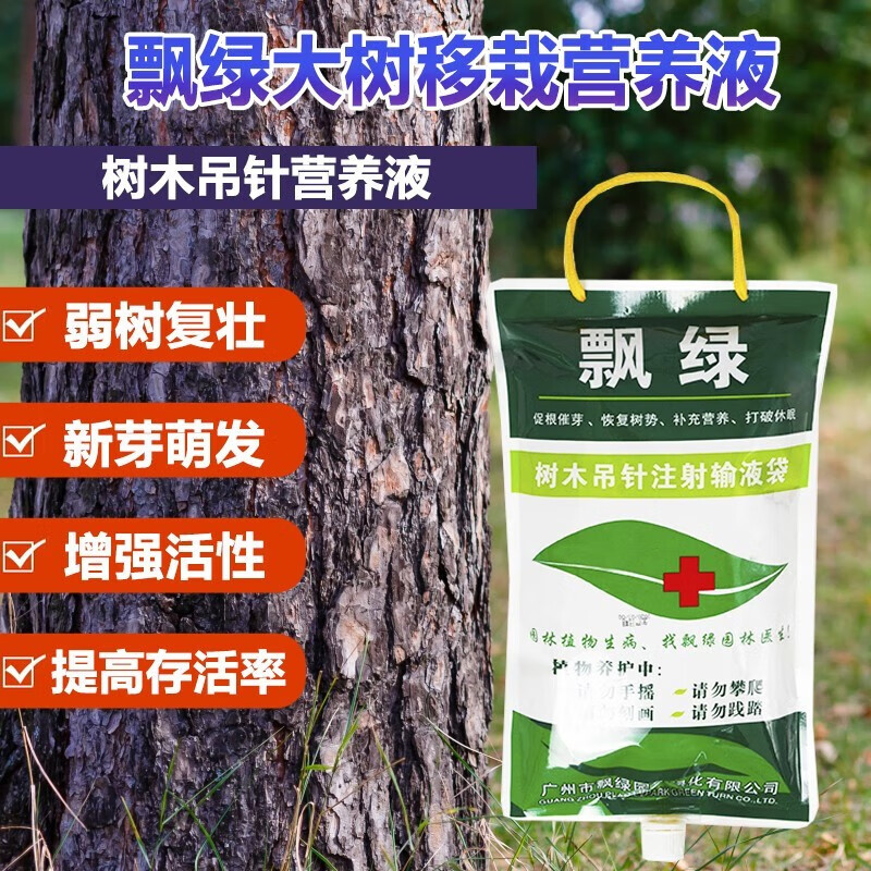 飘绿园林医生飘绿树木营养液树心丸吊针液大树苗木树木果树发芽催芽输液生根剂 飘绿免稀释大树营养液 京东折扣/优惠券