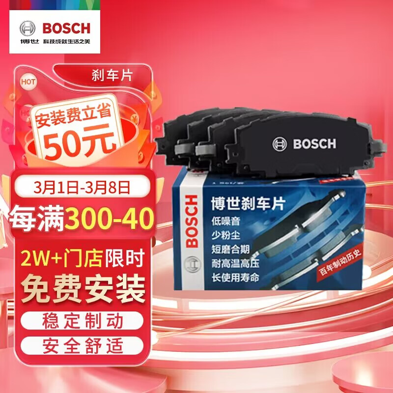 博世（BOSCH）刹车前片本田XRV九/十代雅阁混动缤智杰德艾力绅奥德赛思铂睿混动怎么样,好用不?