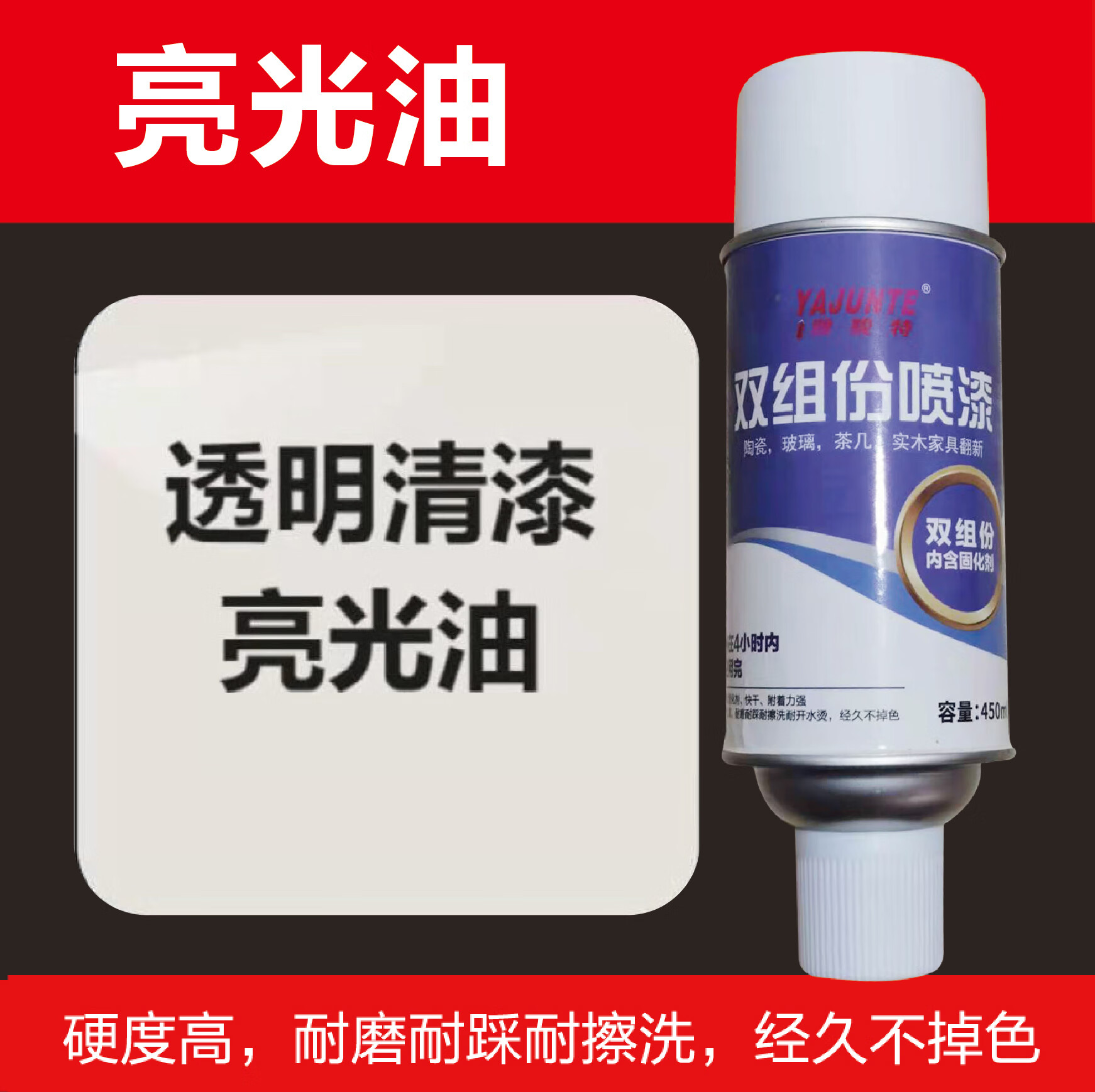 粟慄瓷磚漆改色漆玻璃磁磚翻新上色衛(wèi)生間水瓷漆地磚陶瓷噴漆 450ml雙組份透明清漆亮光油